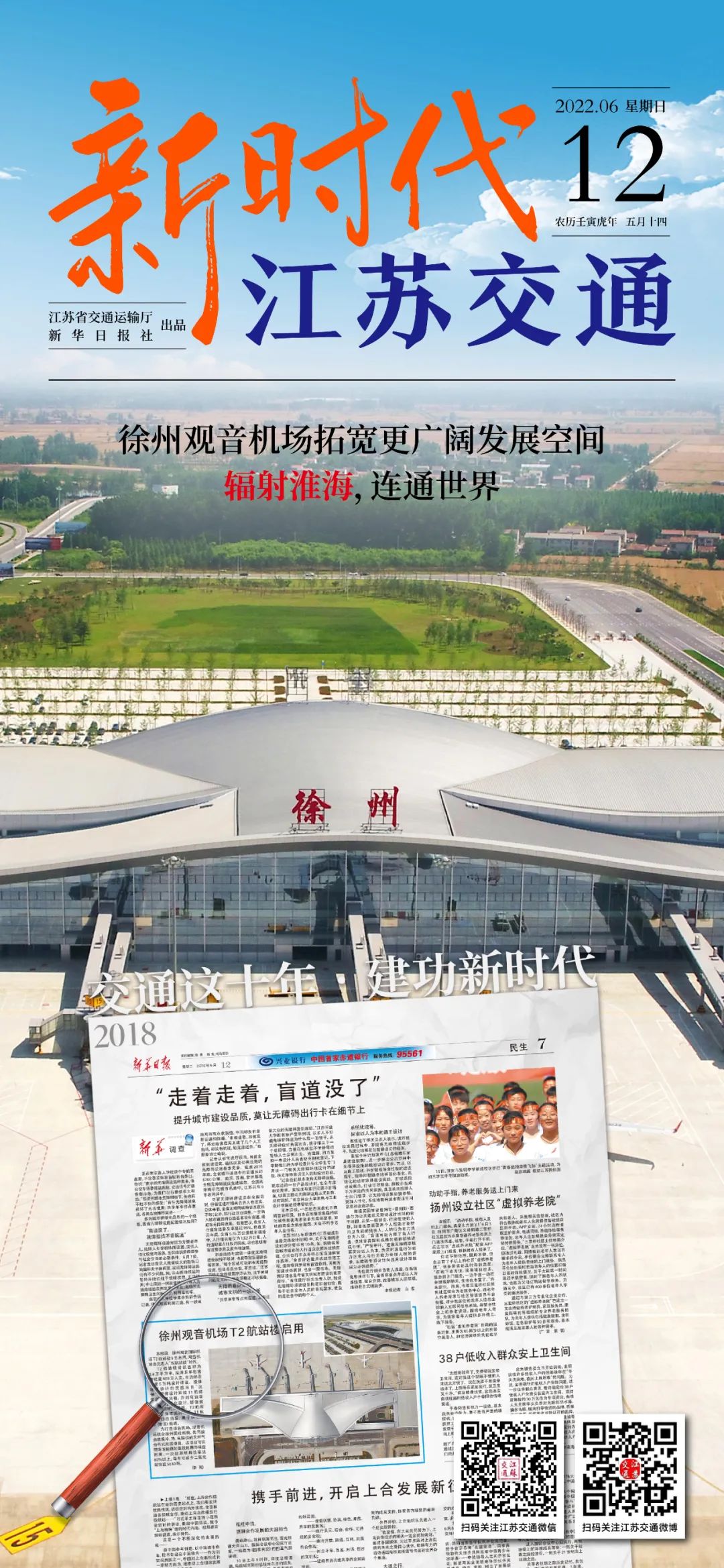 新時代江蘇交通｜徐州觀音機(jī)場拓寬更廣闊發(fā)展空間 輻射淮海，連通世界