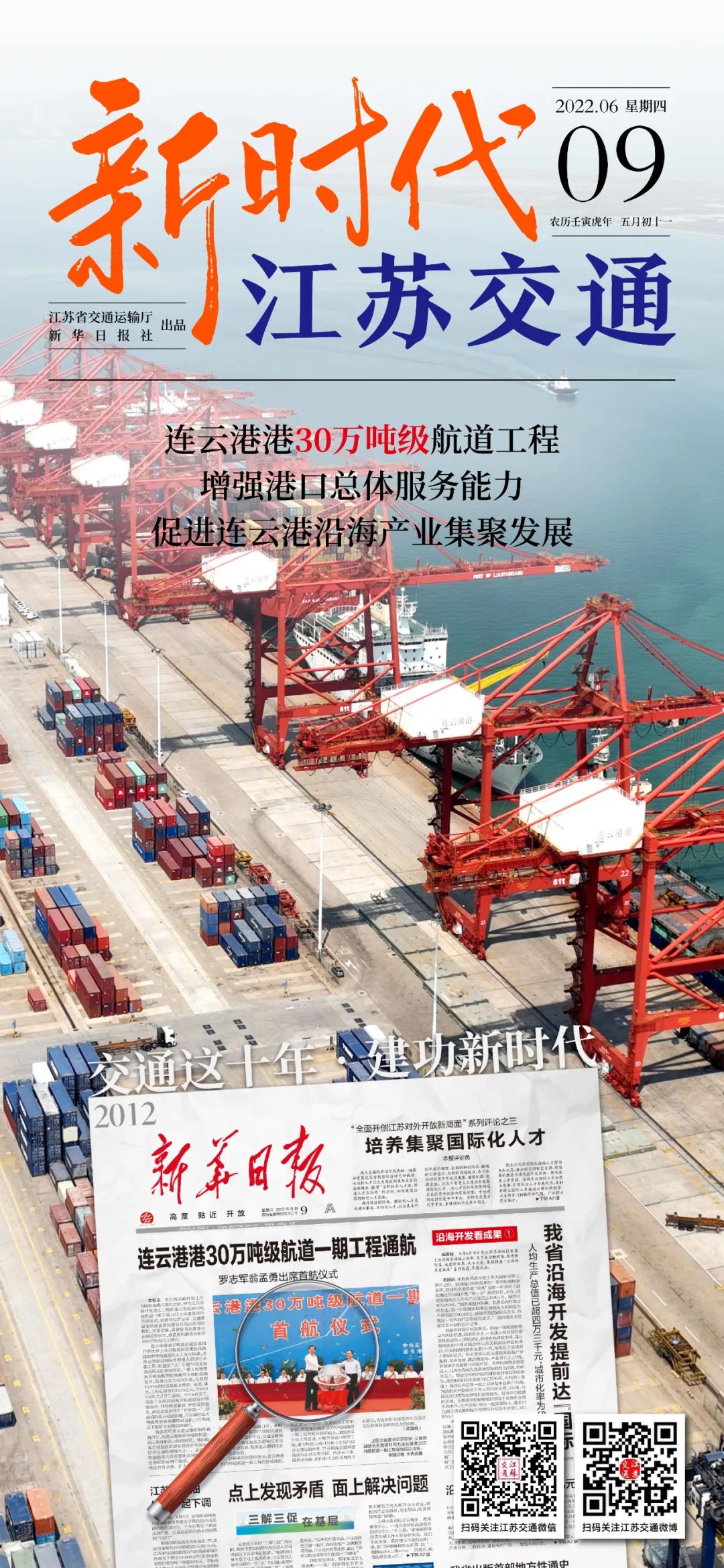 新時代江蘇交通｜連云港港30萬噸級航道工程：增強(qiáng)港口總體服務(wù)能力 促進(jìn)連云港沿海產(chǎn)業(yè)集聚發(fā)展