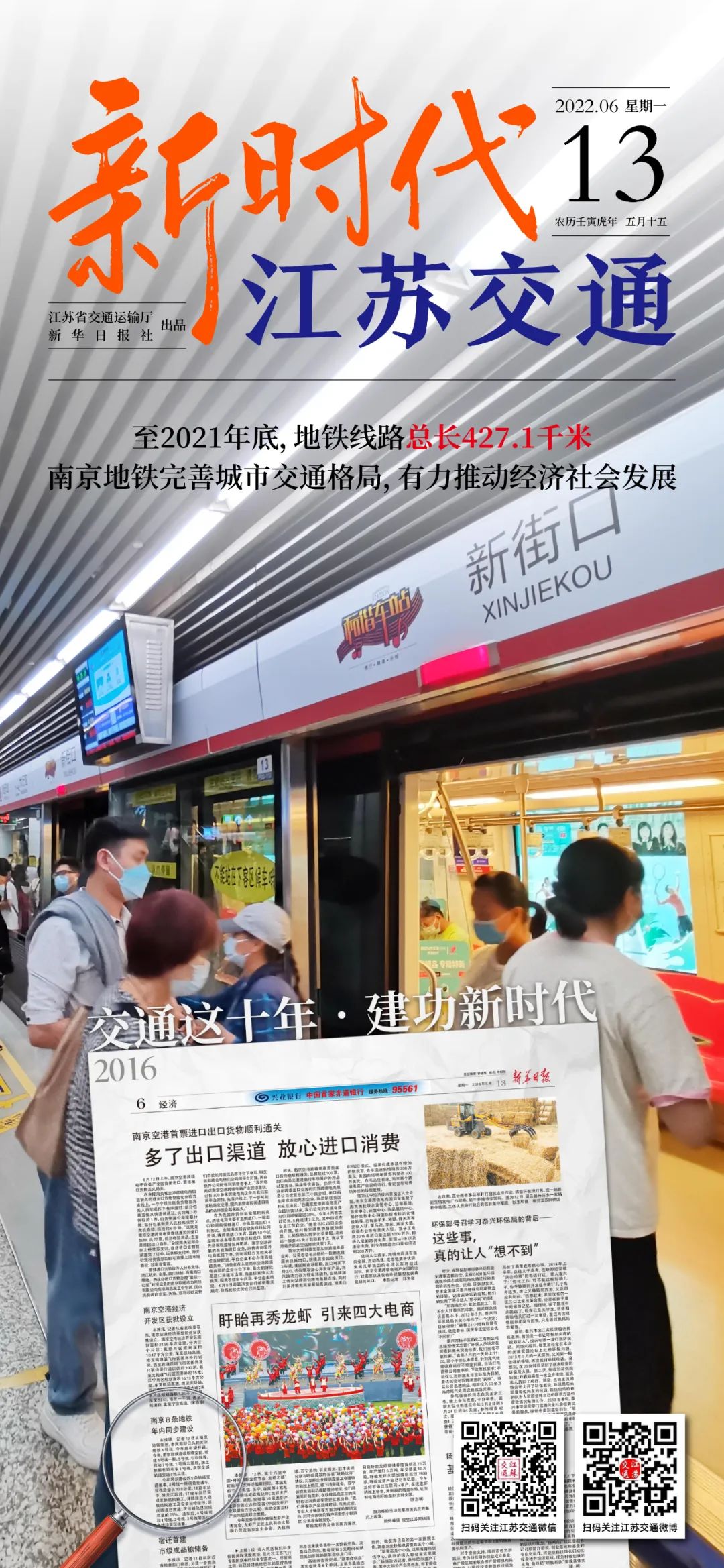 新時(shí)代江蘇交通｜至2021年底，地鐵線(xiàn)路總長(zhǎng)427.1千米；南京地鐵完善城市交通格局，有力推動(dòng)經(jīng)濟(jì)社會(huì)發(fā)展