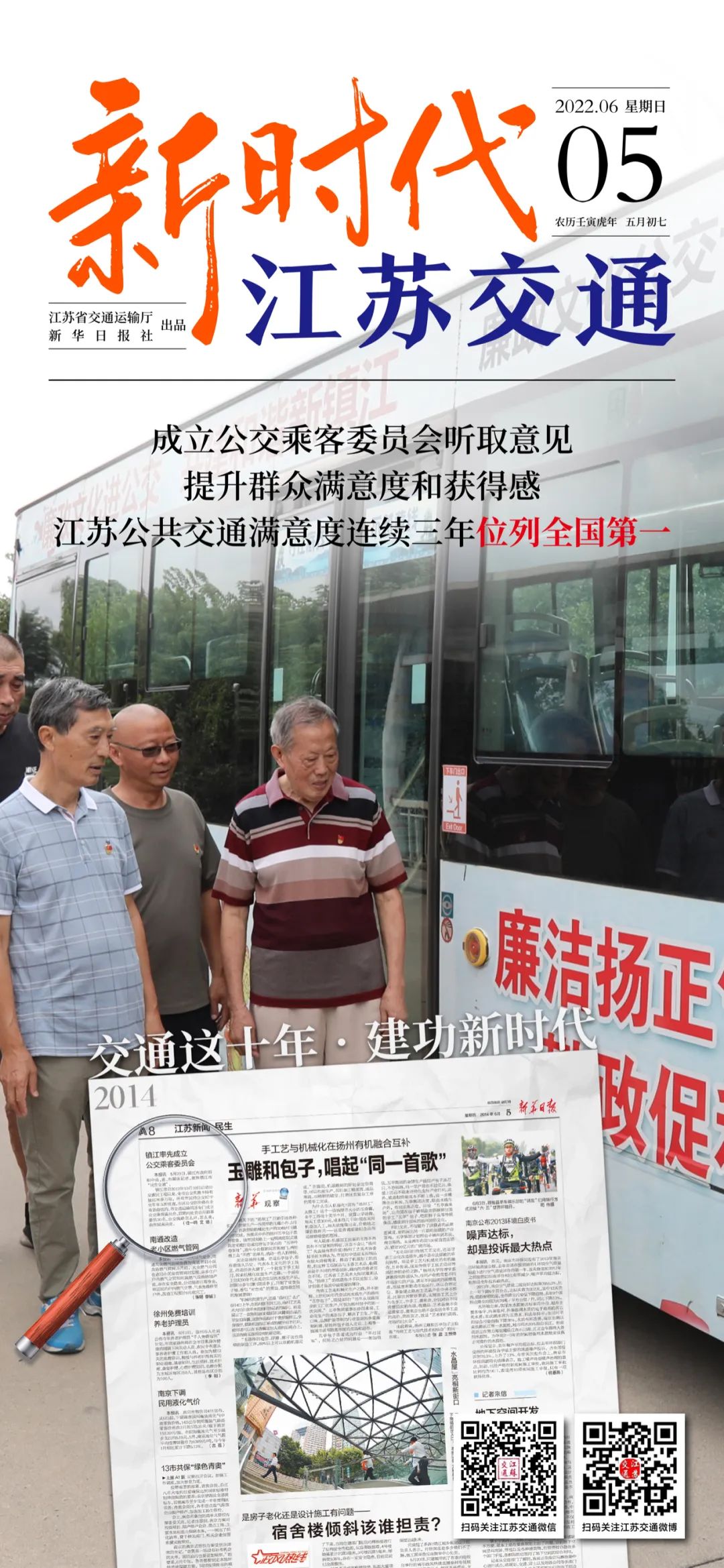 新時(shí)代江蘇交通｜成立公交乘客委員會(huì)聽取意見 ，提升群眾滿意度和獲得感，江蘇公共交通滿意度連續(xù)三年位列全國第一