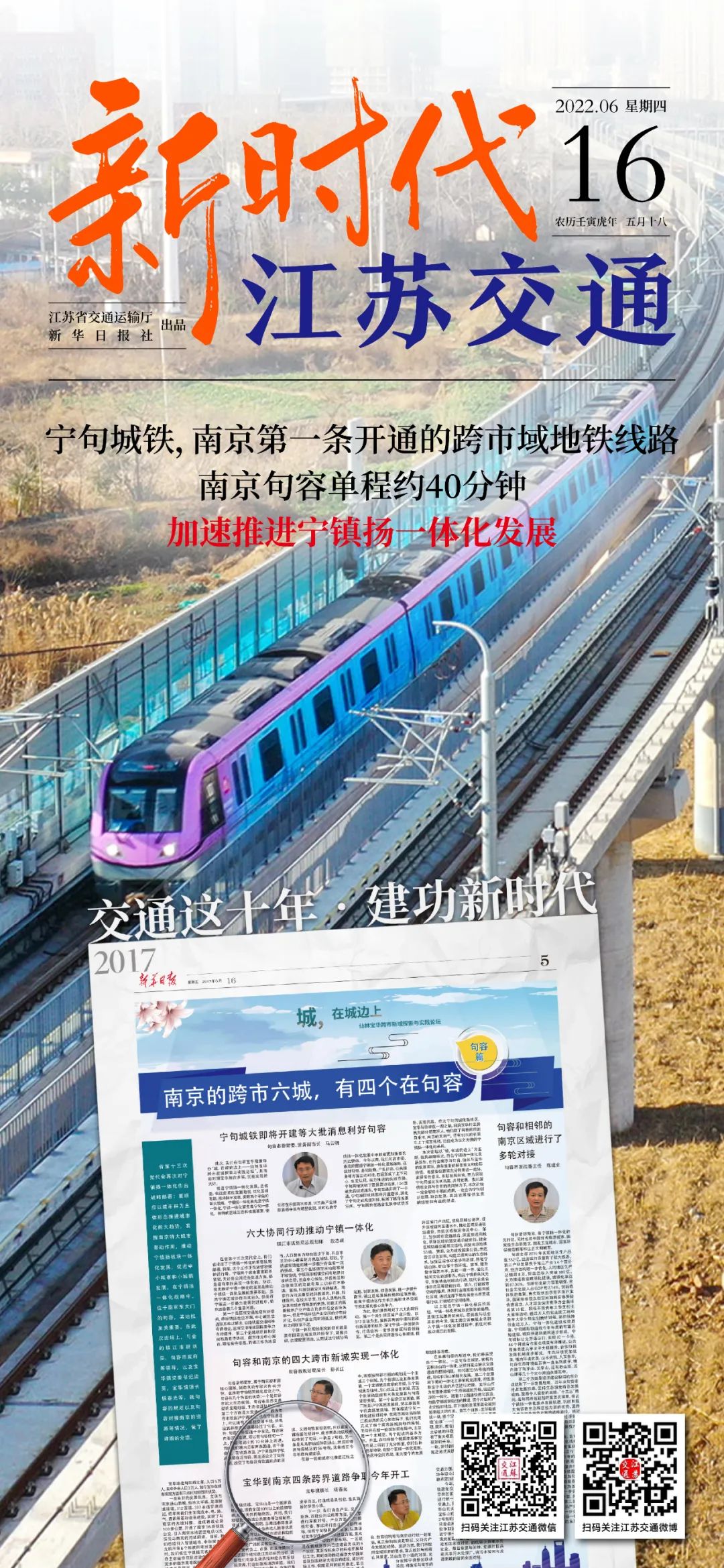 新時(shí)代江蘇交通｜寧句城鐵，南京第一條開(kāi)通的跨市域地鐵線(xiàn)路；南京句容單程約40分鐘 加速推進(jìn)寧鎮(zhèn)揚(yáng)一體化發(fā)展
