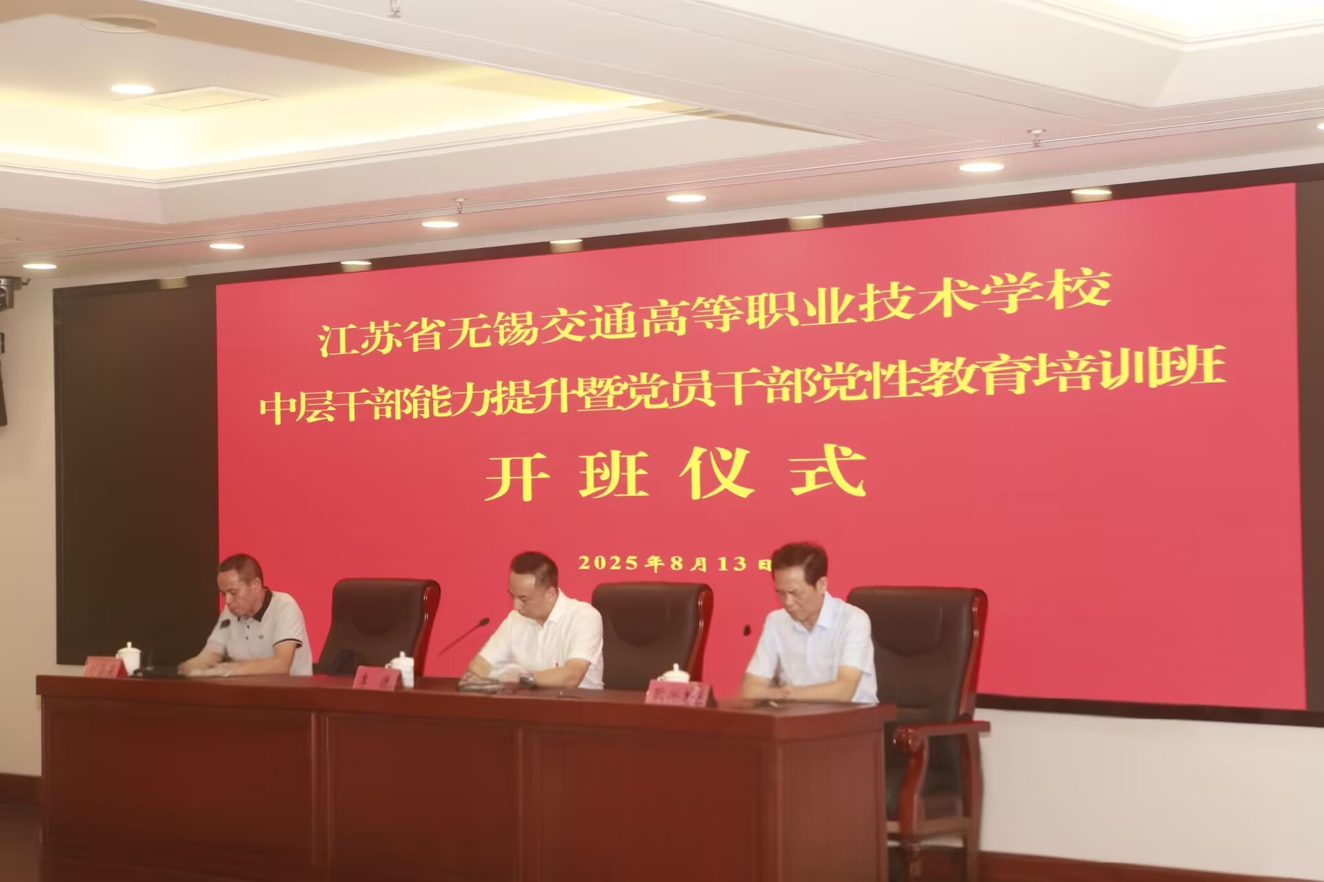 學校舉辦中層干部能力提升暨黨員干部黨性教育培訓班