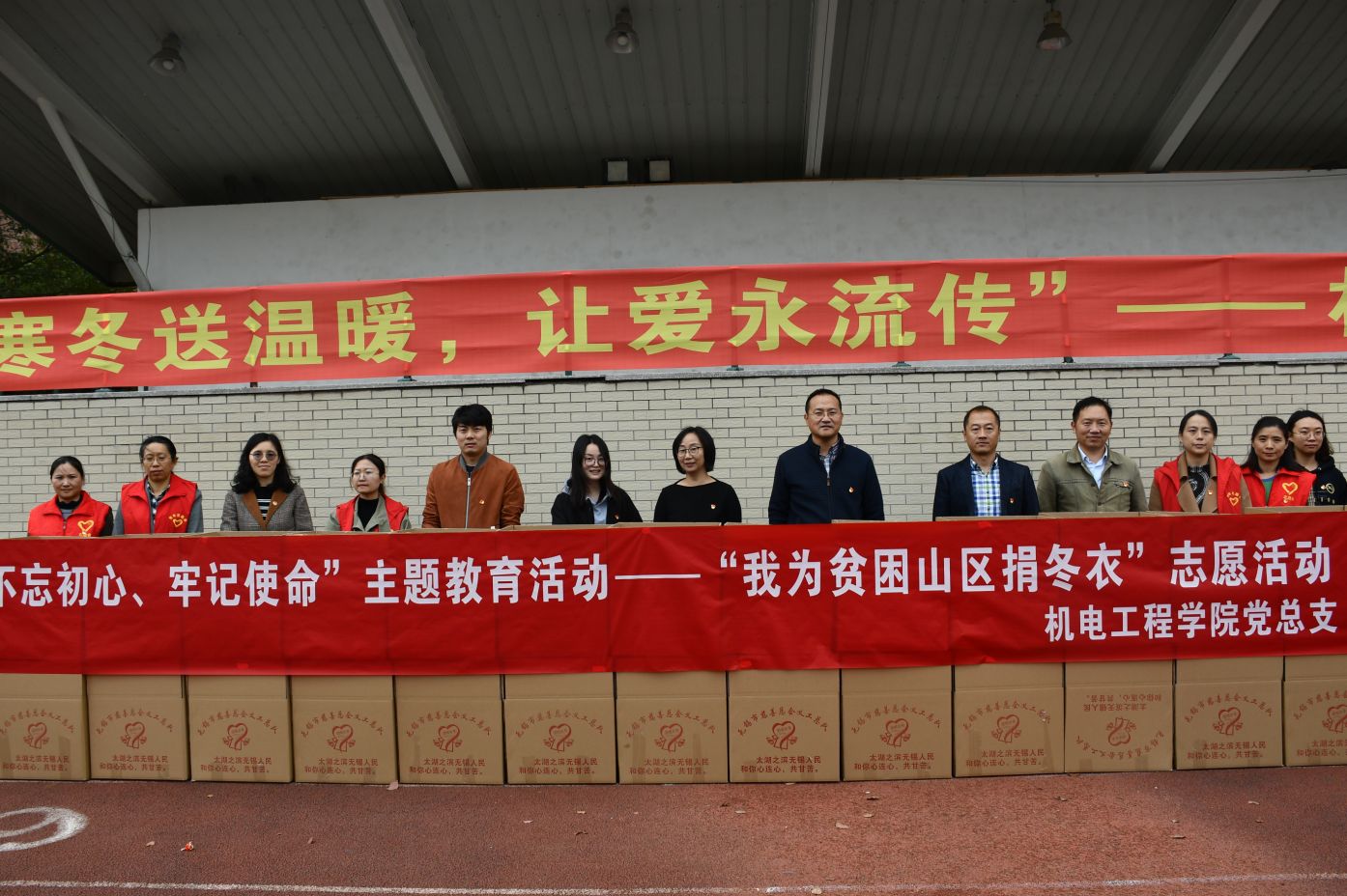 機電工程學(xué)院自動化黨支部“不忘初心、牢記使命” 主題教育————捐冬衣志愿服務(wù)活動，為山區(qū)辦實事辦好事