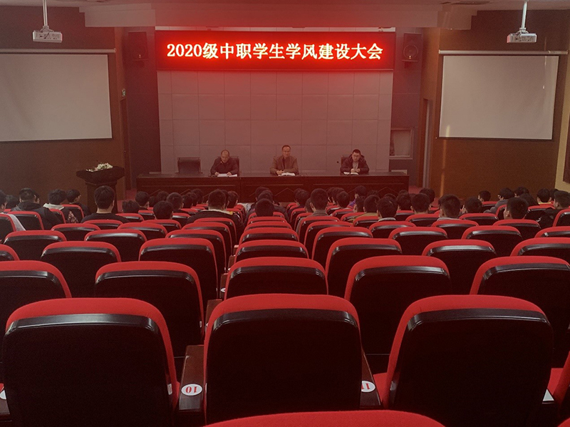機(jī)電工程學(xué)院召開2020級(jí)中職班級(jí)學(xué)風(fēng)建設(shè)會(huì)議