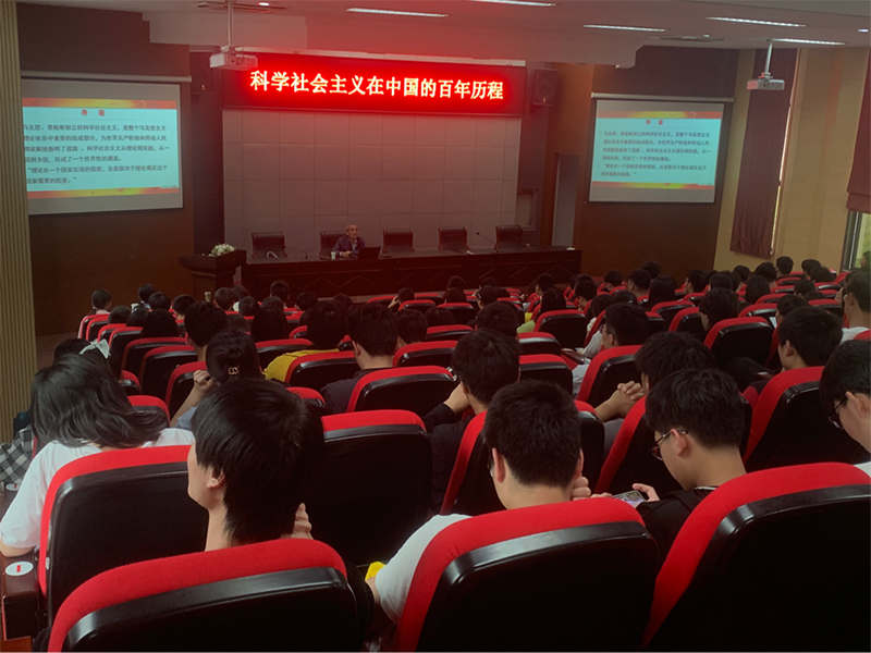 機(jī)電工程學(xué)院組織學(xué)生參加科學(xué)社會(huì)主義在中國的百年歷程講座