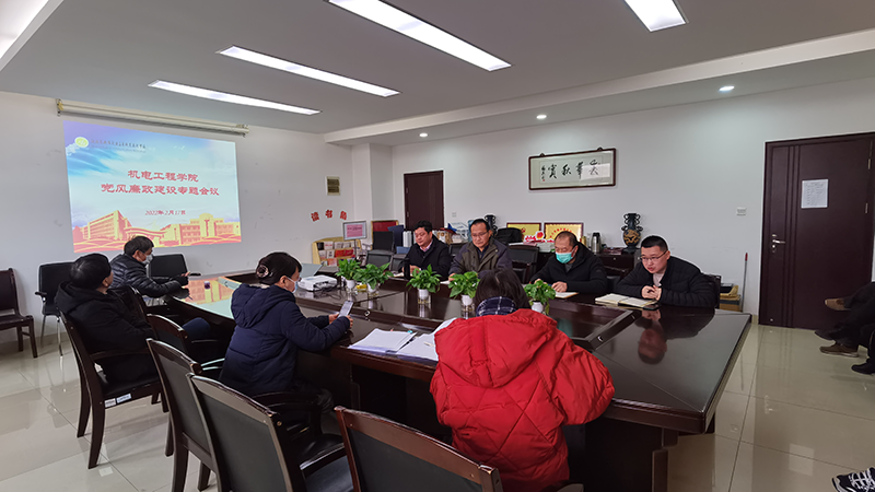 機電工程學院組織新學期教職工大會