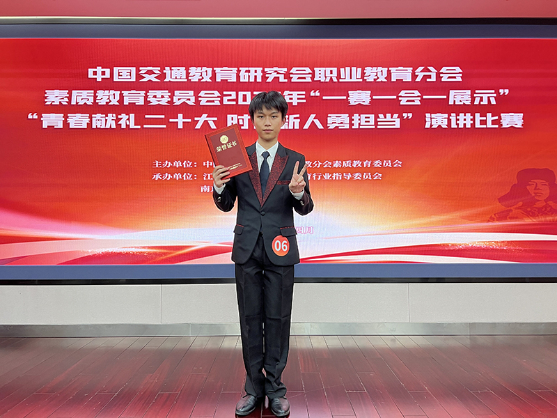 機(jī)電工程學(xué)院學(xué)子參加2023年“青春獻(xiàn)禮二十大 時代新人勇?lián)?dāng)”全國交通職業(yè)院校演講比賽榮獲佳績