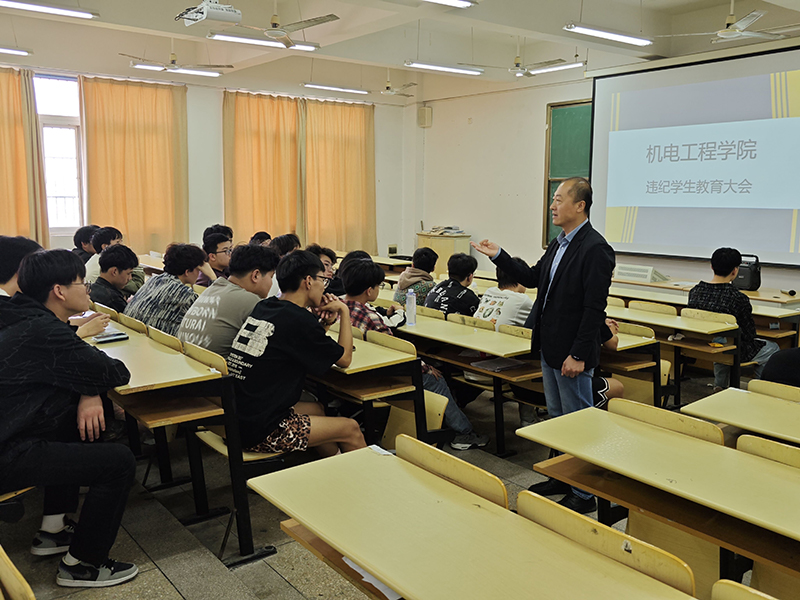 機電工程學(xué)院組織召開“違紀學(xué)生教育”大會