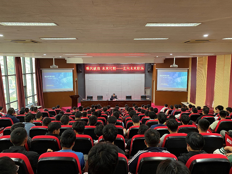 機(jī)電工程學(xué)院組織開展“乘風(fēng)破浪 未來可期——走向未來職場(chǎng)”主題講座