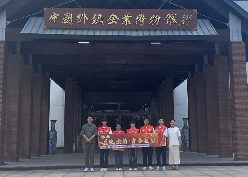 匠魂法韻潤初心 青春擔當踐使命  —— 江蘇省無錫交校機電工程學院暑期社會實踐團隊活動紀實