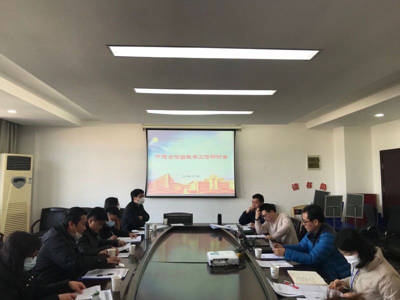 學校召開中德合作班教學工作研討會