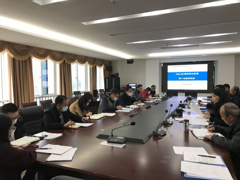 學校召開2020-2021學年第二學期第一次教學工作例會