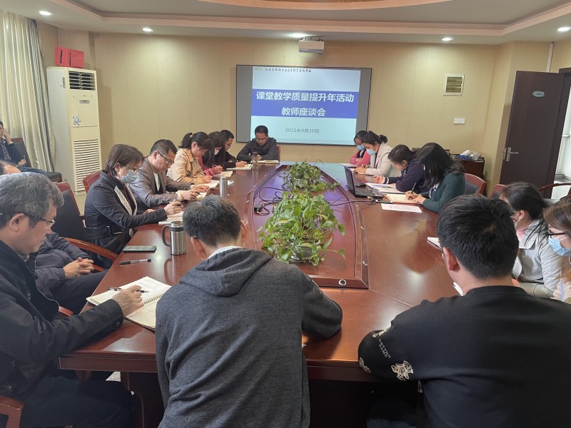 學(xué)校組織召開課堂教學(xué)質(zhì)量提升年活動教師座談會