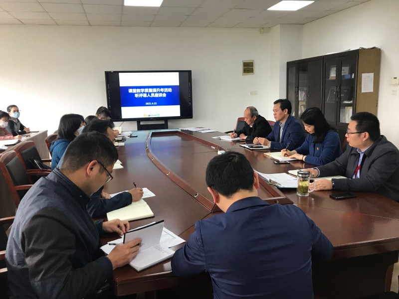 學(xué)校組織召開課堂教學(xué)質(zhì)量提升年活動聽評課人員座談會