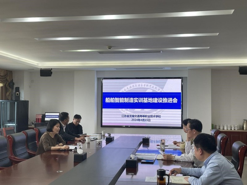 學校召開船舶智能制造實訓基地建設推進會