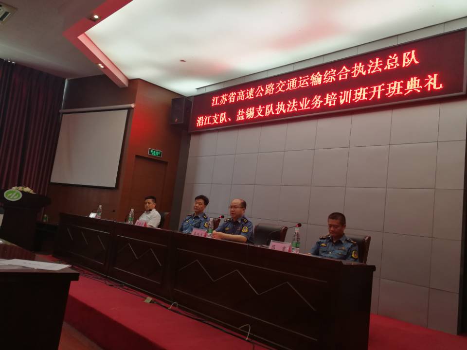 江蘇省高速公路交通運(yùn)輸執(zhí)法總隊(duì)沿江、鹽錫支隊(duì)執(zhí)法業(yè)務(wù)培訓(xùn)班在我校舉行