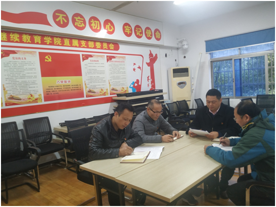 繼續(xù)教育學(xué)院直屬黨支部集中學(xué)習(xí)貫徹 十九屆四中全會精神