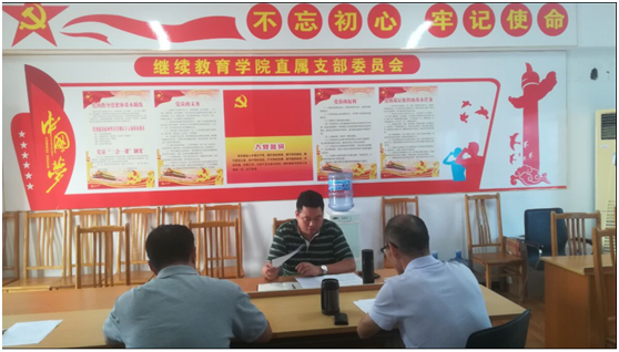 繼續(xù)教育學(xué)院直屬黨支部召開 “不忘初心、牢記使命”主題教育部署會
