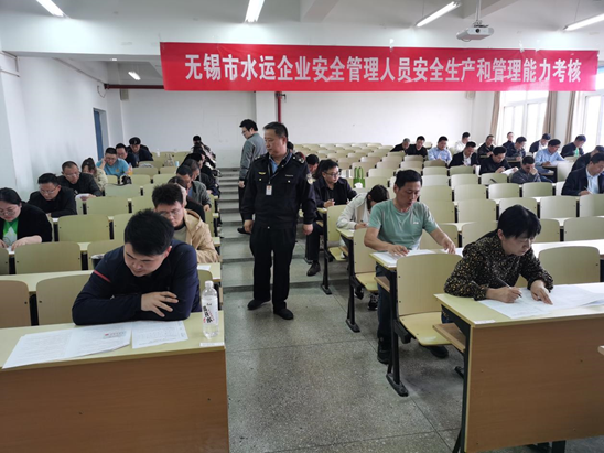 2024年無(wú)錫市水運(yùn)企業(yè)負(fù)責(zé)人和安全管理人員安全生產(chǎn)知識(shí)和管理能力考核工作圓滿(mǎn)結(jié)束