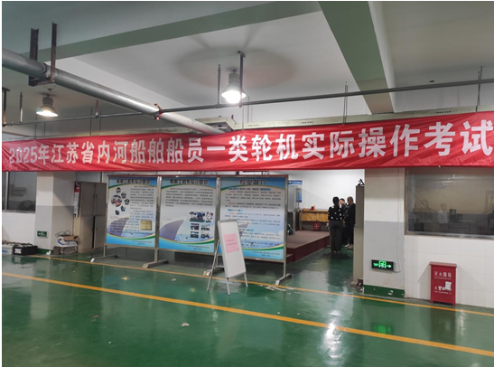 我校圓滿完成2025年第一期全省內(nèi)河一類輪機實操評估工作