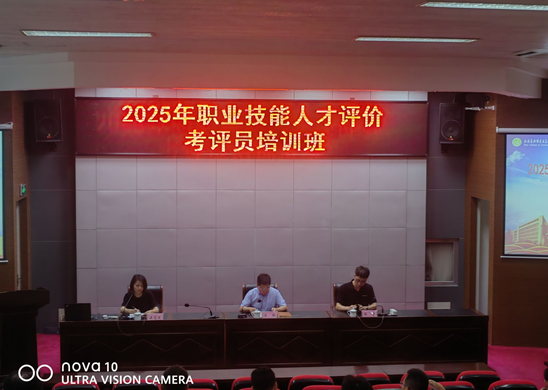 學(xué)校2025年第一期技能人才評(píng)價(jià)考評(píng)員培訓(xùn)班成功舉辦