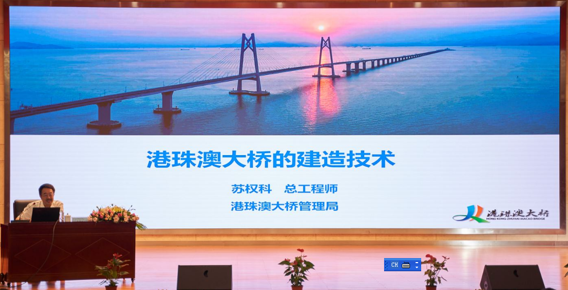 港珠澳大橋總工程師蘇權(quán)科應(yīng)邀來我校作學術(shù)報告