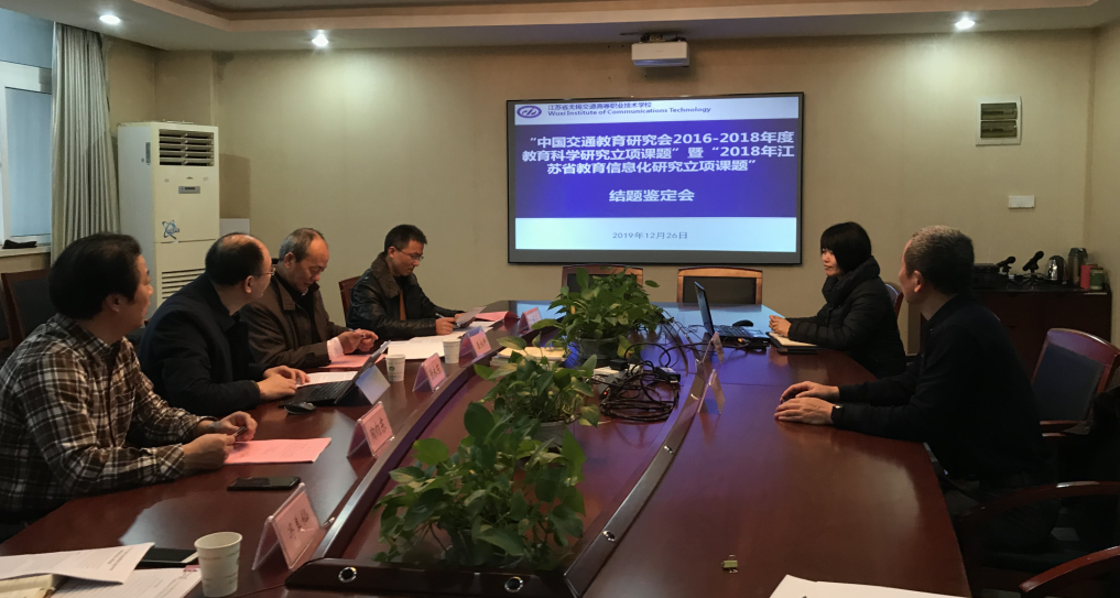 我校召開中交教研會、省教育信息化課題結(jié)題鑒定會