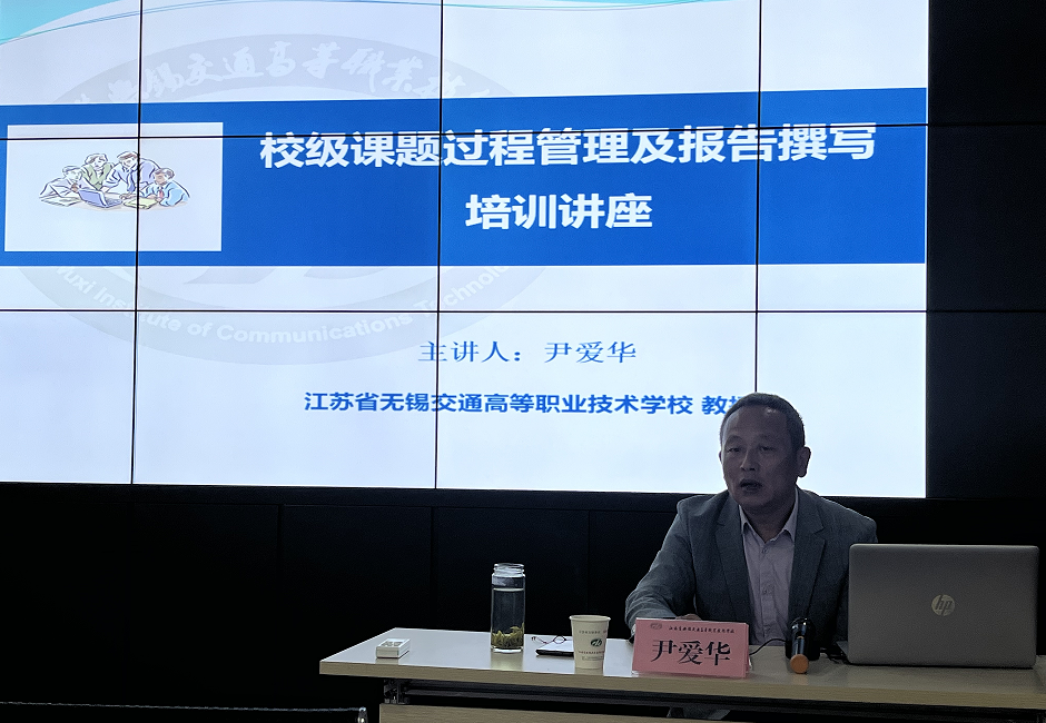 學(xué)校舉辦“校級(jí)課題過程管理及報(bào)告撰寫”培訓(xùn)講座