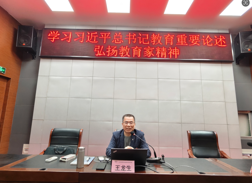 學(xué)校舉行“學(xué)習(xí)習(xí)近平總書記教育重要論述 弘揚(yáng)教育家精神”校級(jí)講座