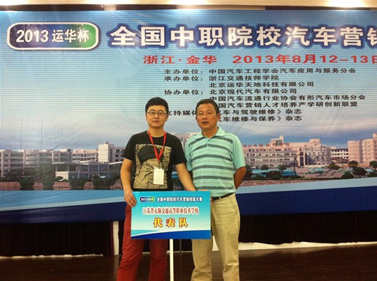 “創(chuàng)新思、啟心境、營未來”我系選手全國營銷技能大賽喜獲二等獎