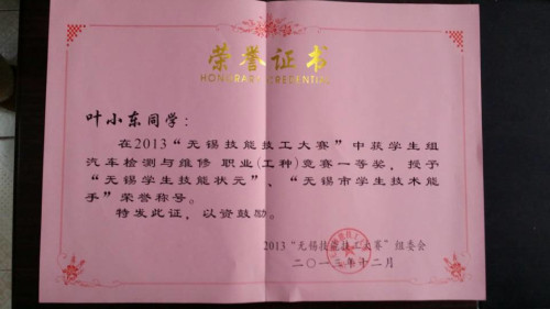 熱烈祝賀：汽車工程系學生參加2013年“無錫技能技工大賽” 取得優(yōu)異成績