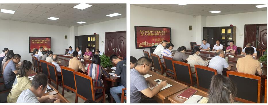 2022年學(xué)院黨總支理論中心組第5次學(xué)習(xí)（擴(kuò)大）暨 期末教職工大會