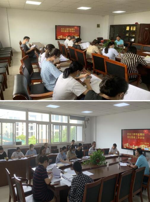 踔厲奮發(fā) 勇毅前行 汽車工程學(xué)院組織召開期初學(xué)生管理工作會議