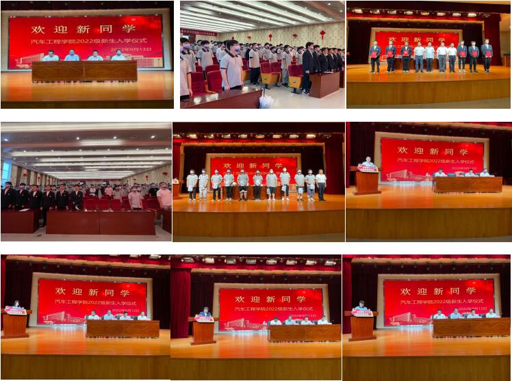 花開新時代 奮進(jìn)新征程  一記汽車工程學(xué)院2022級新生入學(xué)教育儀式