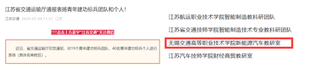 喜報(bào)！—新能源汽車教研室榮獲省交通運(yùn)輸廳“青年建功標(biāo)兵團(tuán)隊(duì)”榮譽(yù)稱號(hào)
