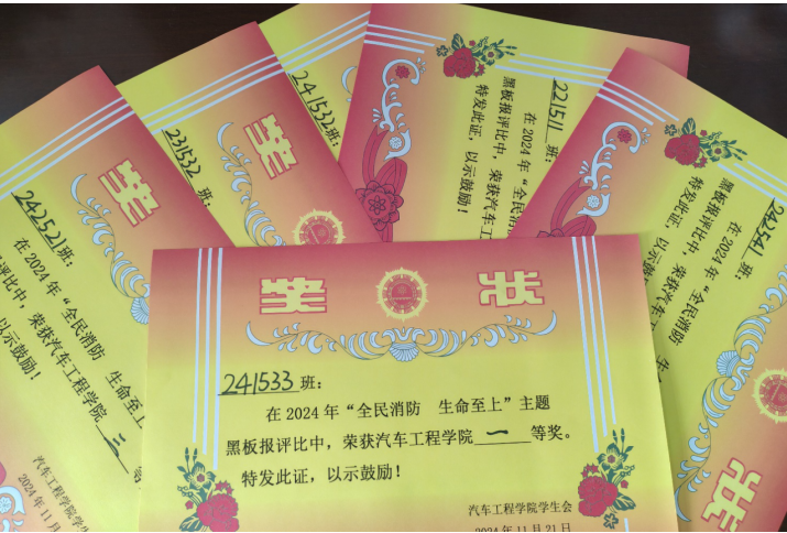 汽車工程學(xué)院開(kāi)展“全民消防 生命至上”主題黑板報(bào)評(píng)比活動(dòng)