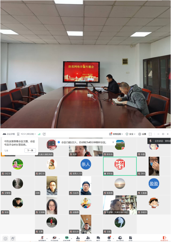 學(xué)院召開(kāi)防范電信網(wǎng)絡(luò)詐騙專題會(huì)議