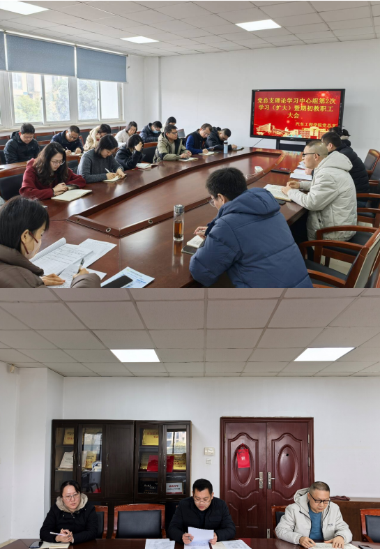 黨總支理論學(xué)習(xí)中心組第2次學(xué)習(xí)（擴(kuò)大）暨期初教職工大會(huì)