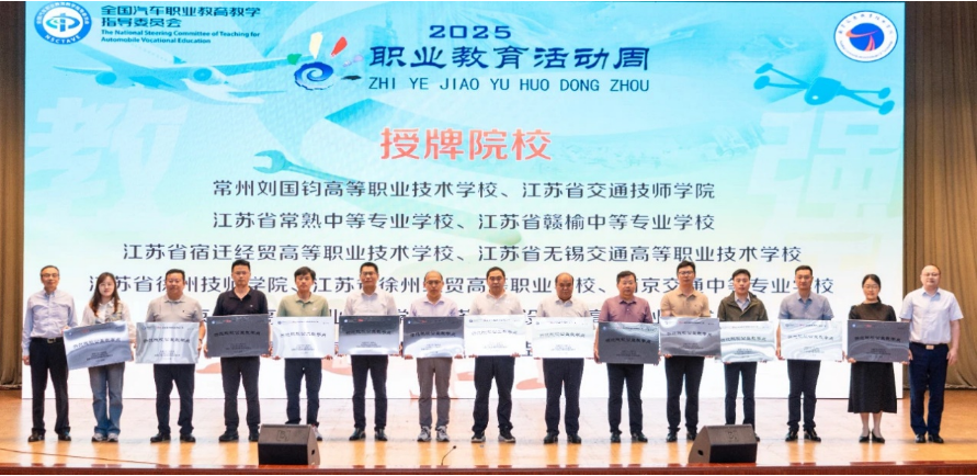 汽車學(xué)院赴南京交院參加全國汽車行指委職業(yè)教育活動(dòng)周 暨“職業(yè)素養(yǎng)教育公益教學(xué)點(diǎn)”授牌儀式