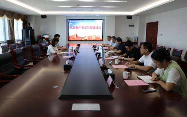 我校舉辦比亞迪汽車產(chǎn)業(yè)學(xué)院授牌儀式，開啟校企合作新篇章