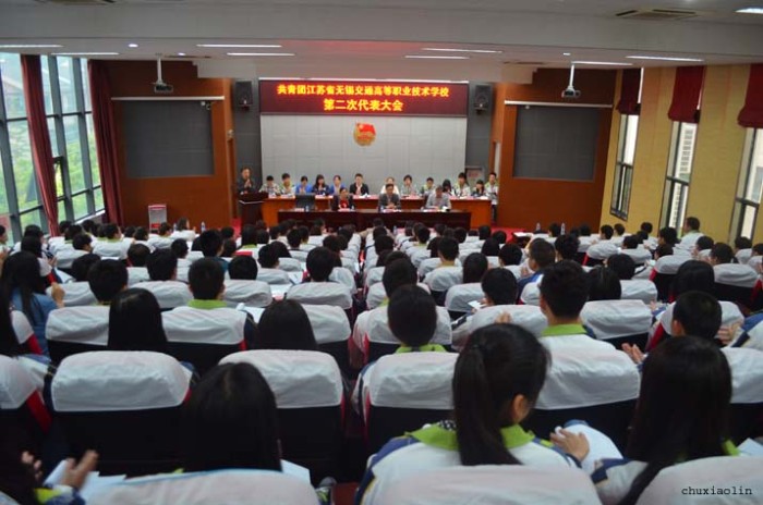 共青團江蘇省無錫交通高等職業(yè)技術學校第二次代表大會隆重舉行