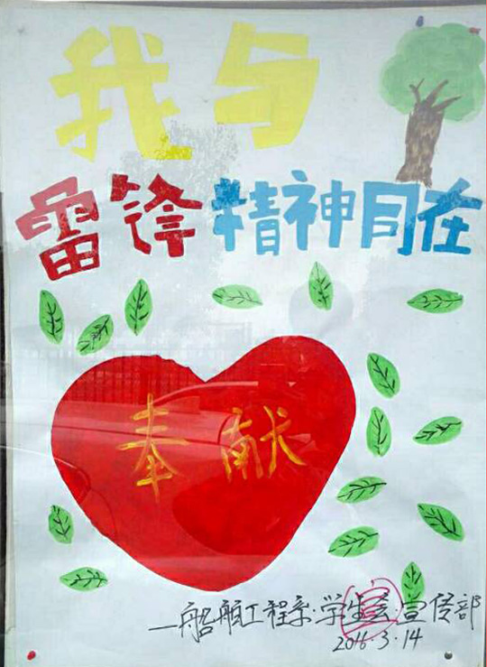 與雷鋒精神同行，交校在行動(dòng)