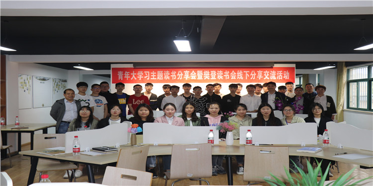 讓讀書成為一種生活方式 ——學(xué)校開展青年大學(xué)習(xí)主題讀書分享會(huì)暨樊登讀書會(huì)線下分享交流活動(dòng)