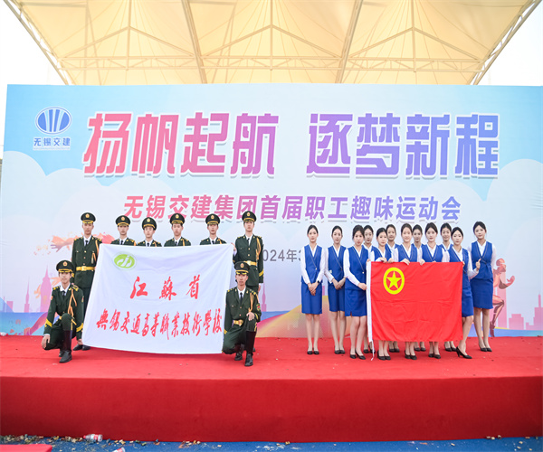 學(xué)校志愿者助力無錫交建集團首屆職工趣味運動會