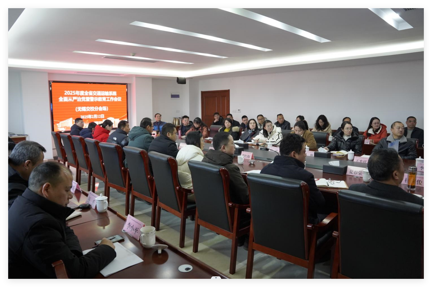 學(xué)校組織參加2025年全省交通運輸系統(tǒng)全面從嚴(yán)治黨工作會議