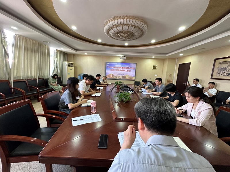 船舶工程學(xué)院召開(kāi)期末全體教職工會(huì)議