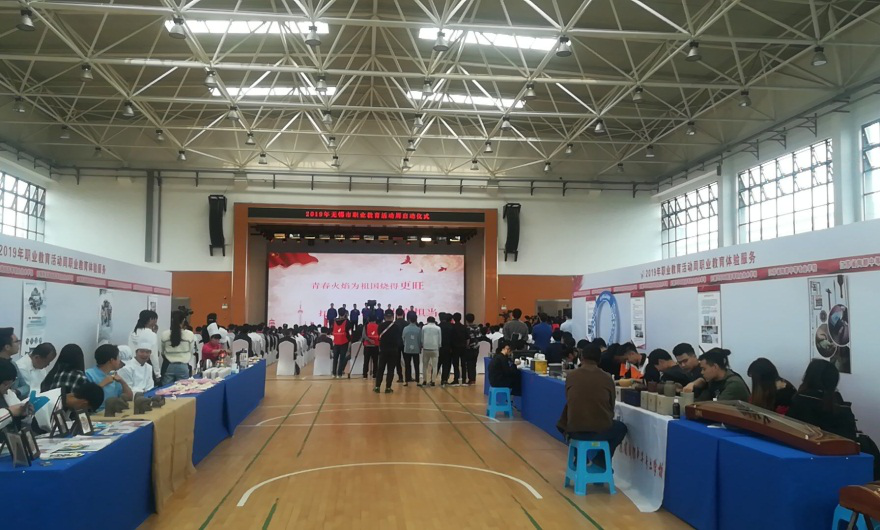 積極選送優(yōu)秀創(chuàng)新項目參展、助力市職業(yè)教育活動周啟動儀式