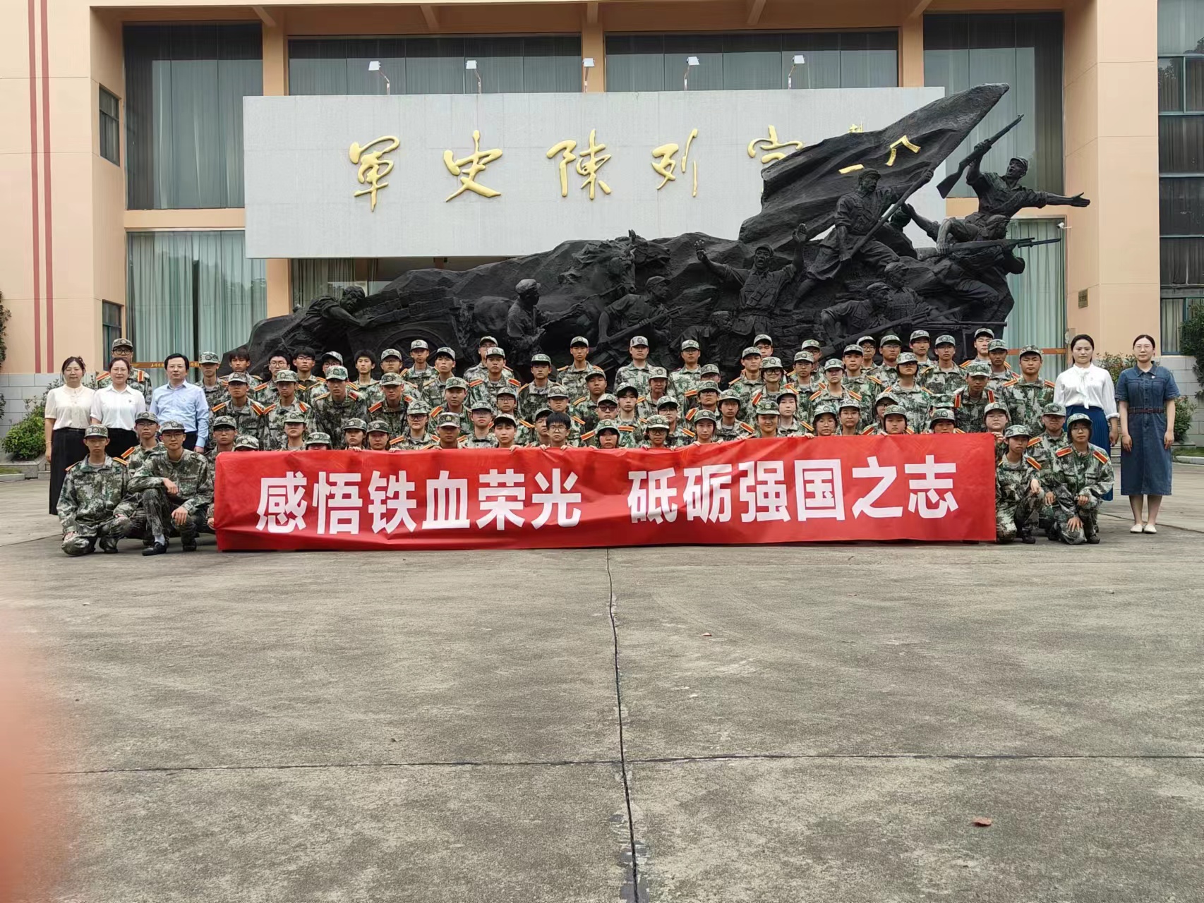 感悟鐵血榮光 砥礪強(qiáng)國之志——學(xué)校組織2023級新生軍訓(xùn)學(xué)員開展實(shí)地研學(xué)活動