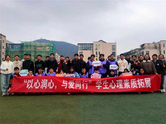 “以心潤心，與愛同行” ——學(xué)校開展家庭經(jīng)濟(jì)困難學(xué)生心理素質(zhì)拓展活動(dòng)