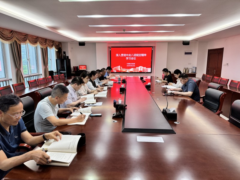 深入貫徹中央八項(xiàng)規(guī)定精神 全方位筑牢作風(fēng)建設(shè)堅固防線